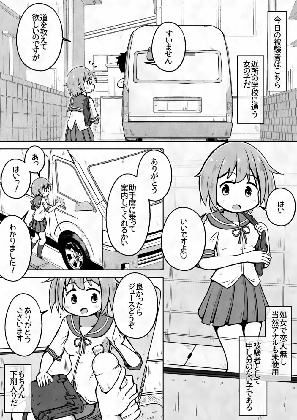 女の子に下剤を飲ませた後拘束してお尻の穴におちんちんで蓋をするお話 - page3