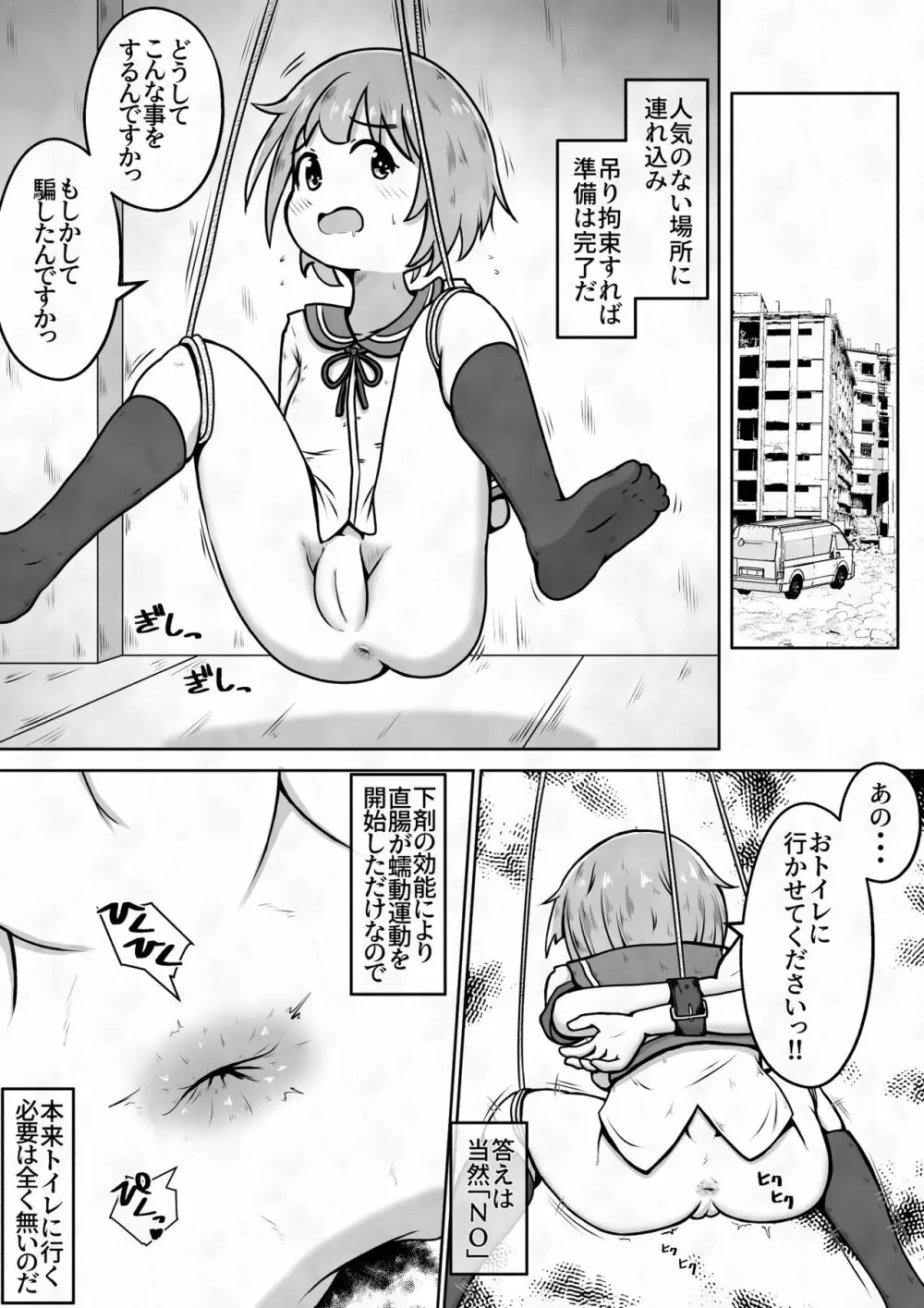 女の子に下剤を飲ませた後拘束してお尻の穴におちんちんで蓋をするお話 - page4