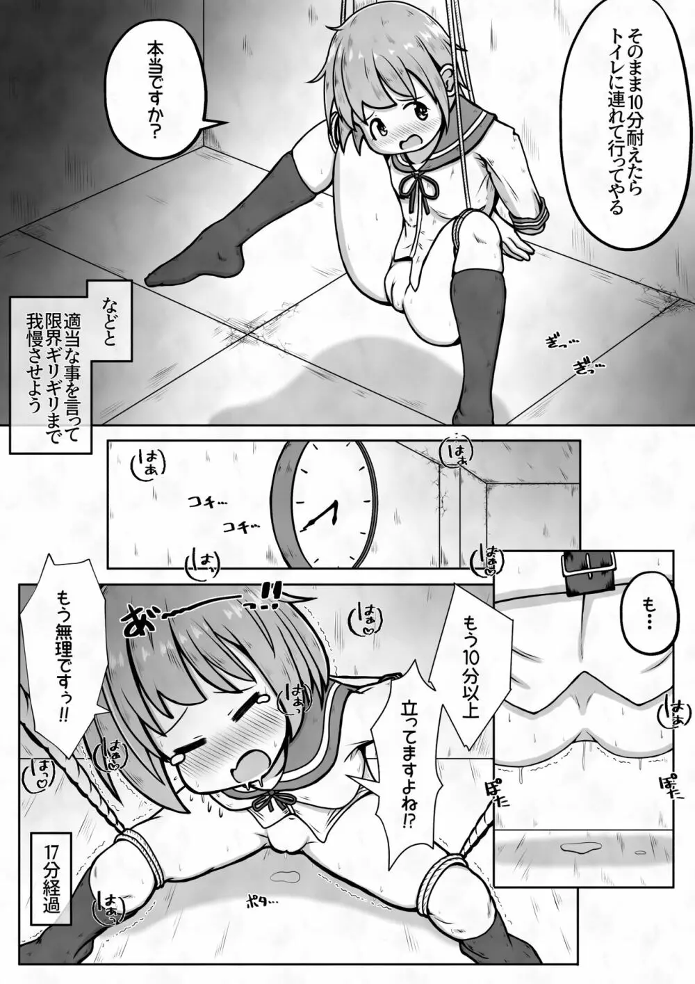 女の子に下剤を飲ませた後拘束してお尻の穴におちんちんで蓋をするお話 - page5