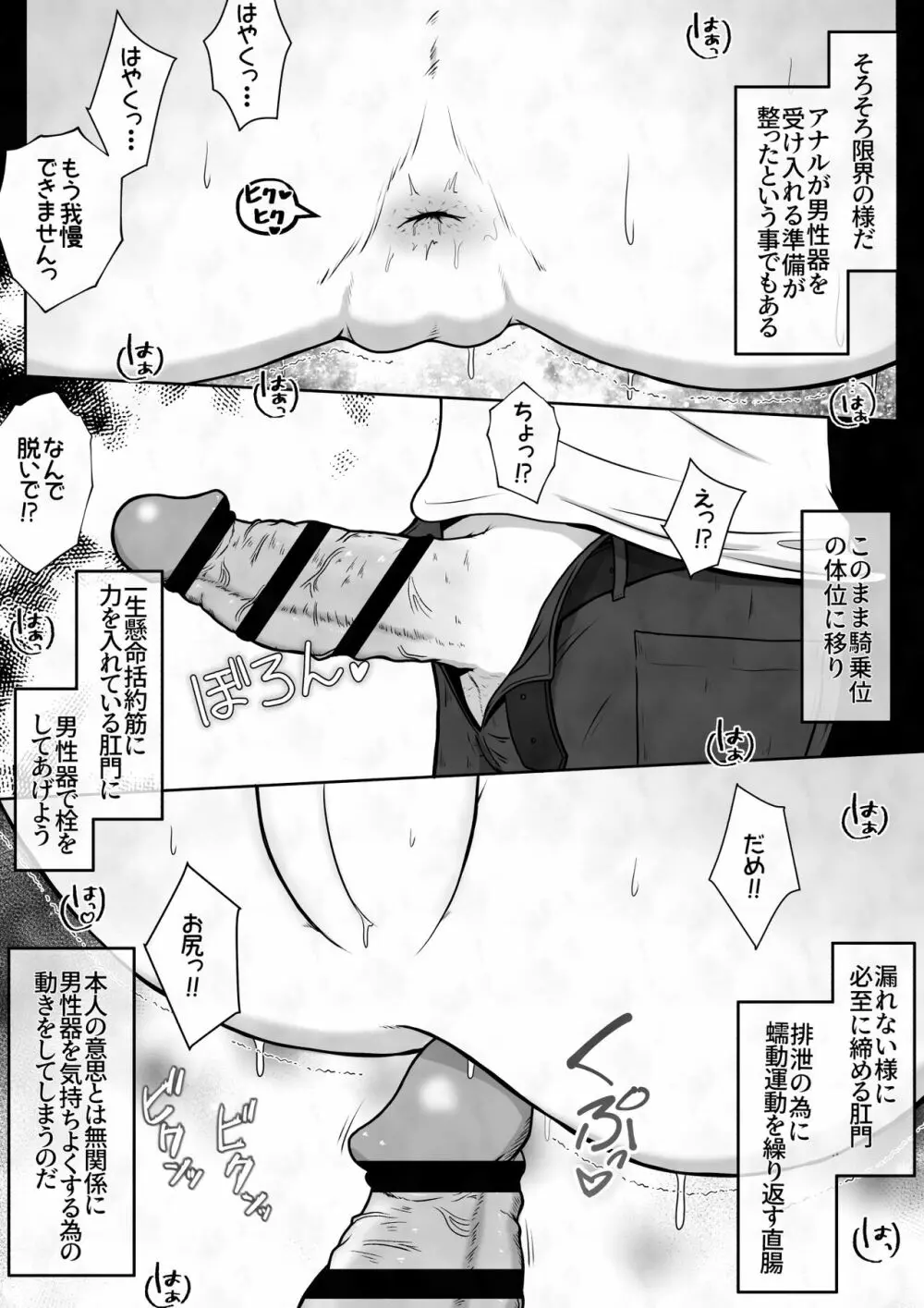 女の子に下剤を飲ませた後拘束してお尻の穴におちんちんで蓋をするお話 - page6