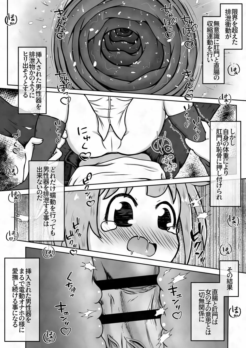 女の子に下剤を飲ませた後拘束してお尻の穴におちんちんで蓋をするお話 - page8