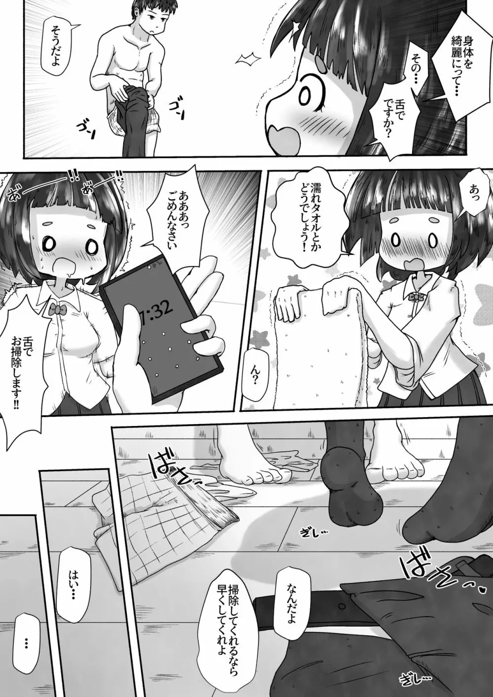 マンションの便器が壊れたので隣に住む女の子をトイレにするお話 - page14