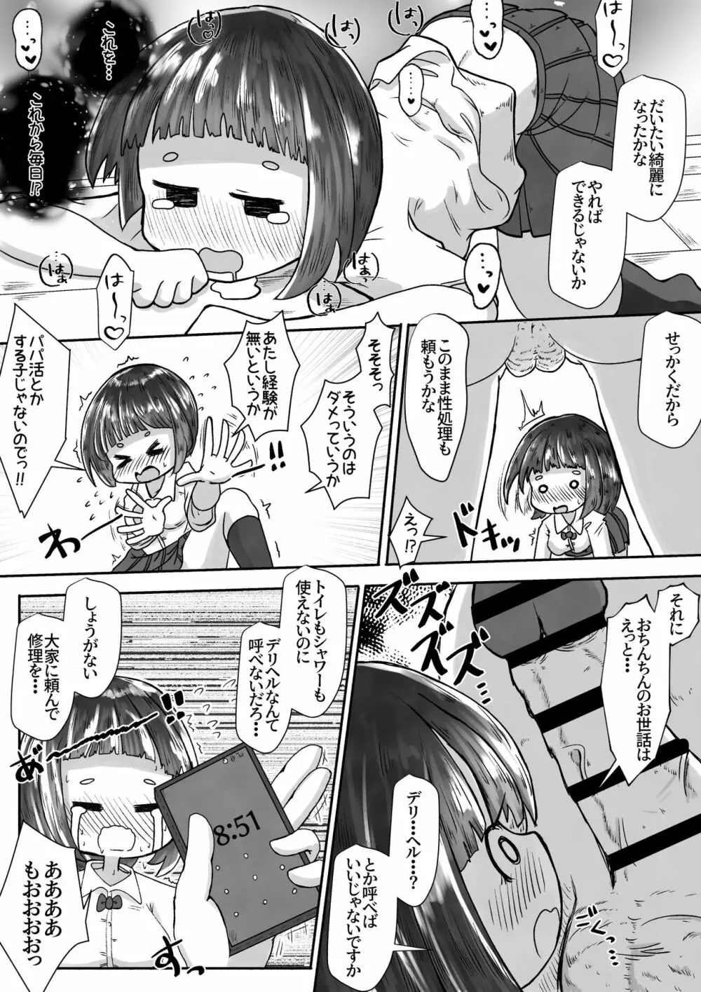 マンションの便器が壊れたので隣に住む女の子をトイレにするお話 - page16