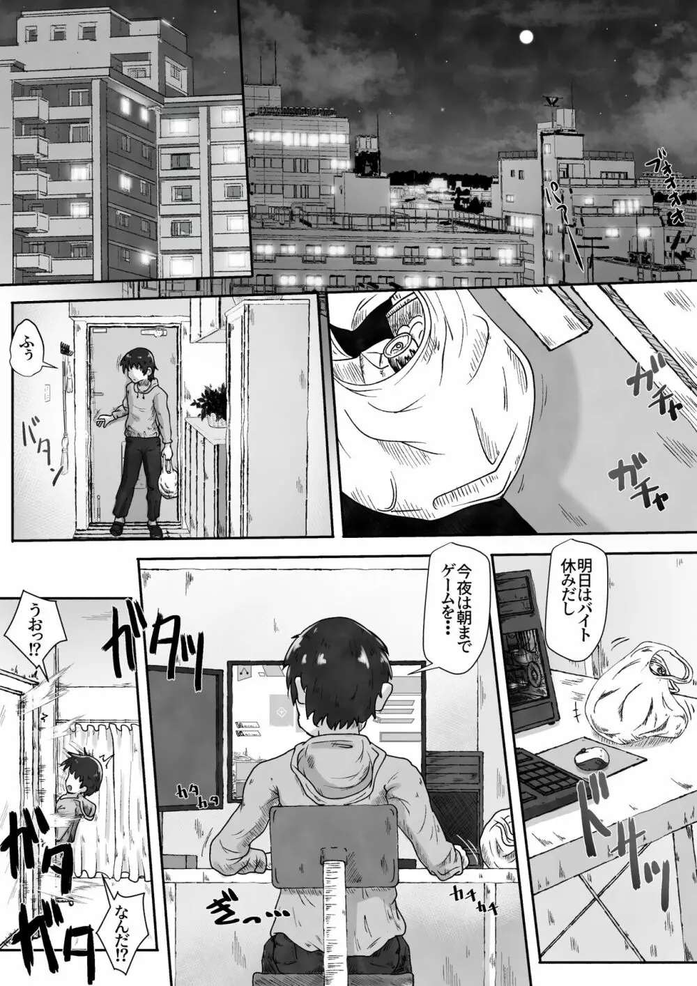 マンションの便器が壊れたので隣に住む女の子をトイレにするお話 - page2