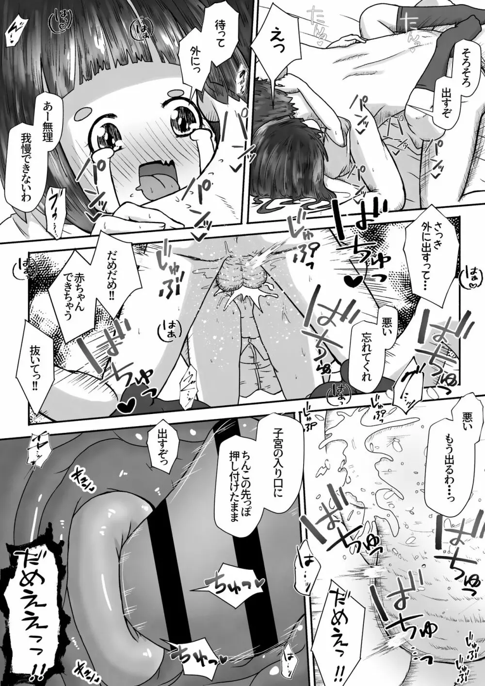 マンションの便器が壊れたので隣に住む女の子をトイレにするお話 - page20