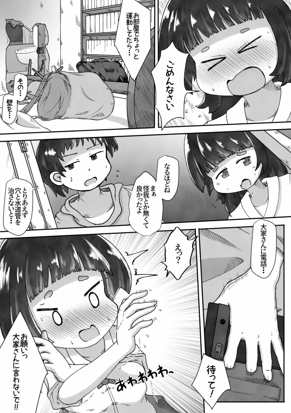 マンションの便器が壊れたので隣に住む女の子をトイレにするお話 - page4