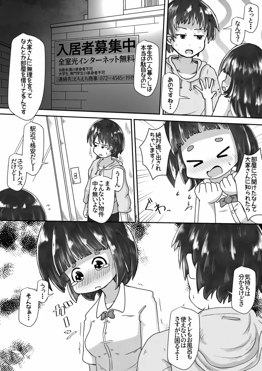 マンションの便器が壊れたので隣に住む女の子をトイレにするお話 - page5