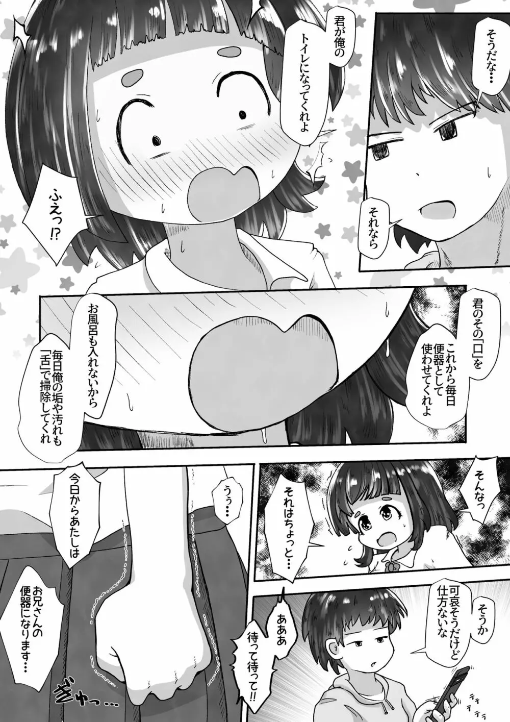 マンションの便器が壊れたので隣に住む女の子をトイレにするお話 - page6