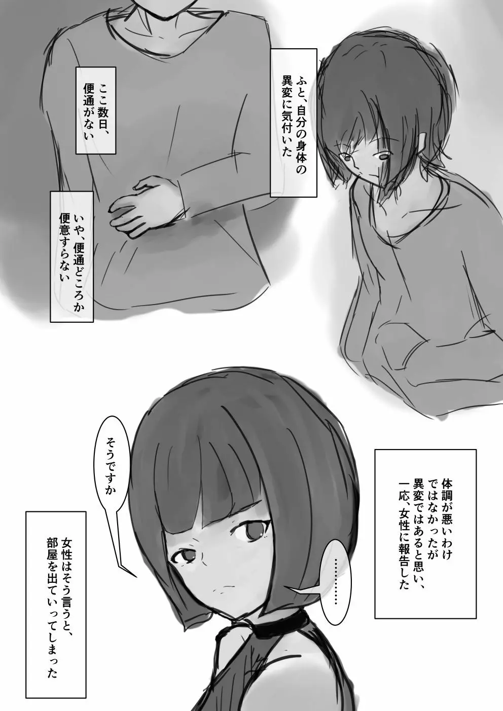 ショタが酷い目にあう話 - page13