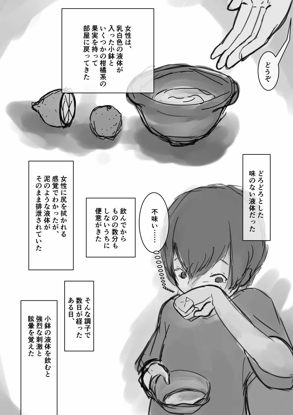 ショタが酷い目にあう話 - page14