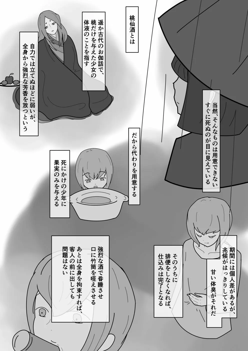 ショタが酷い目にあう話 - page20