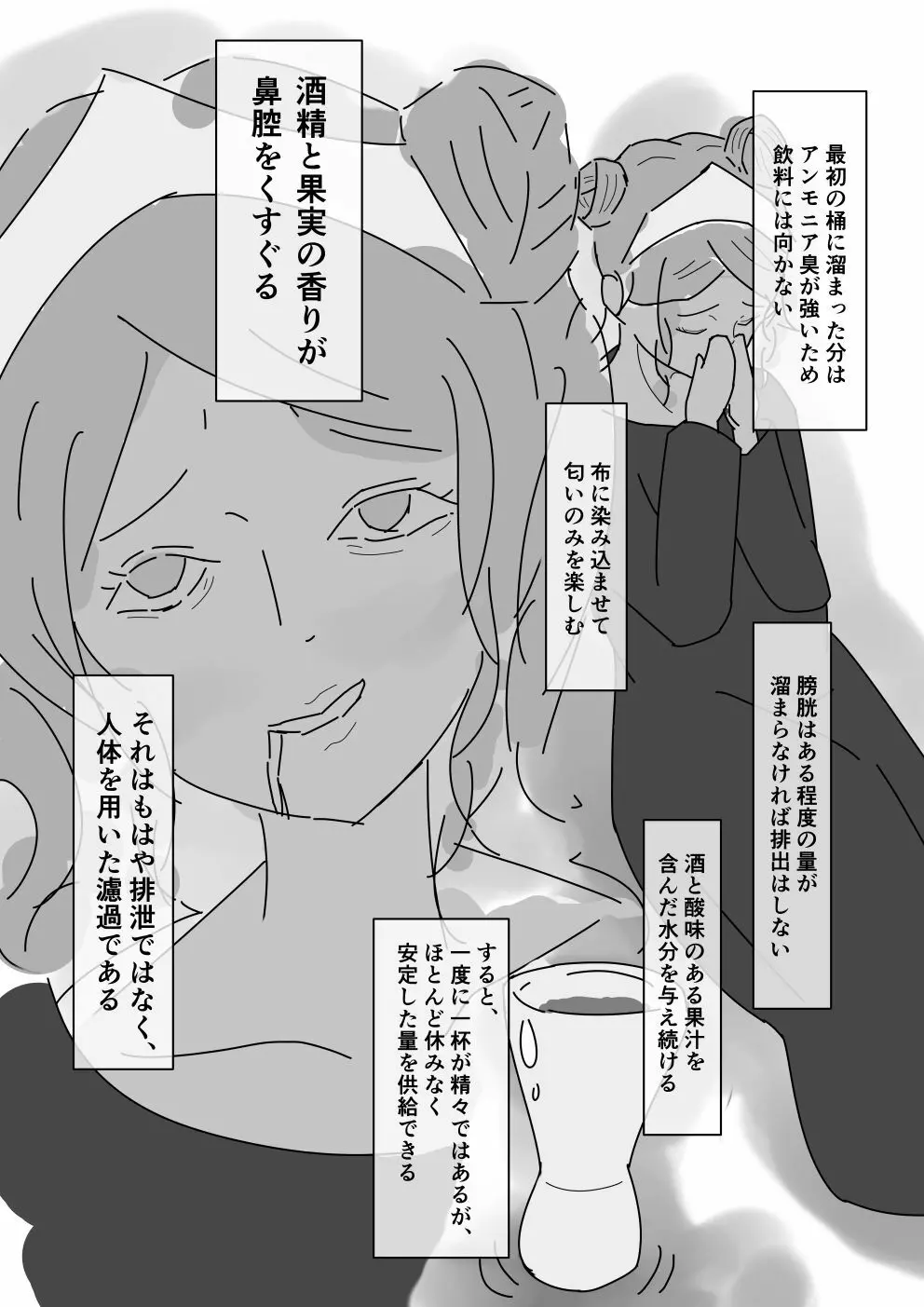 ショタが酷い目にあう話 - page23