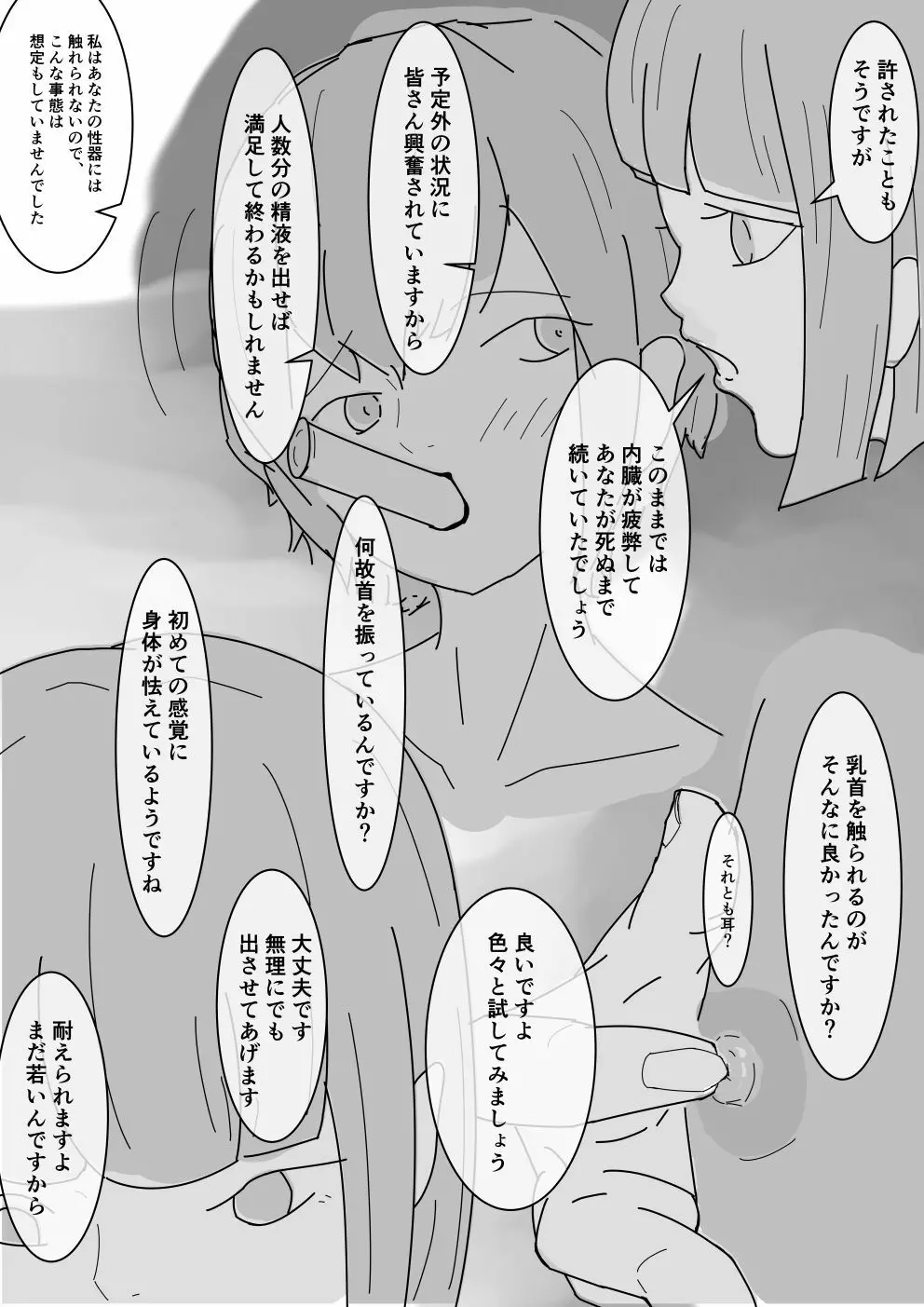 ショタが酷い目にあう話 - page26