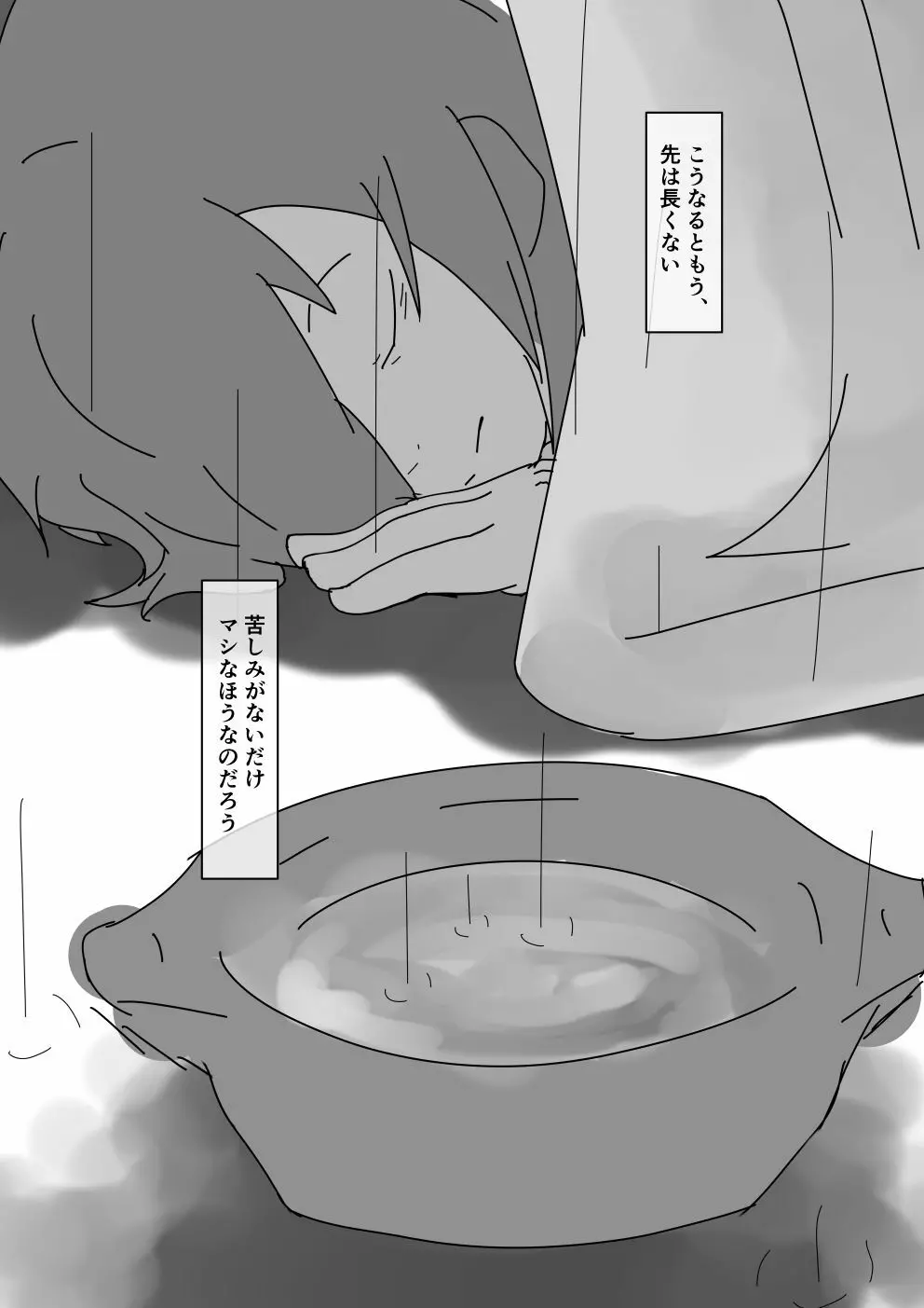 ショタが酷い目にあう話 - page30