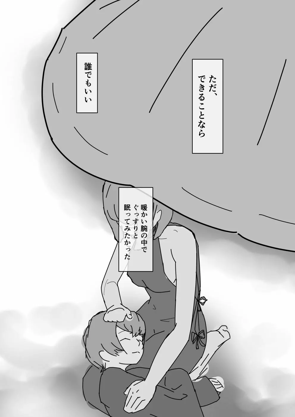 ショタが酷い目にあう話 - page31