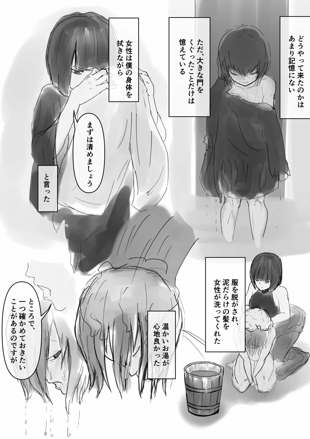 ショタが酷い目にあう話 - page4