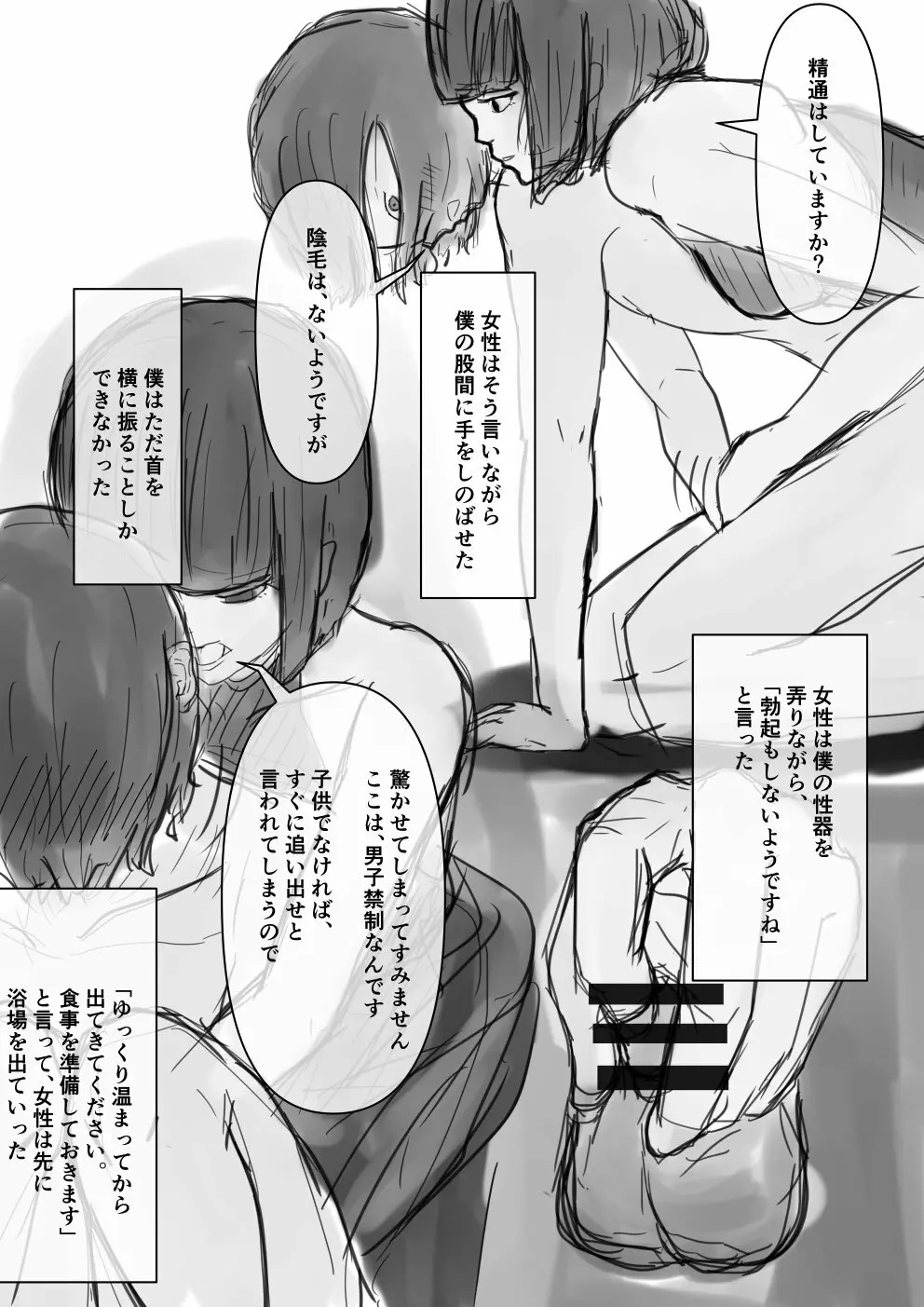 ショタが酷い目にあう話 - page5