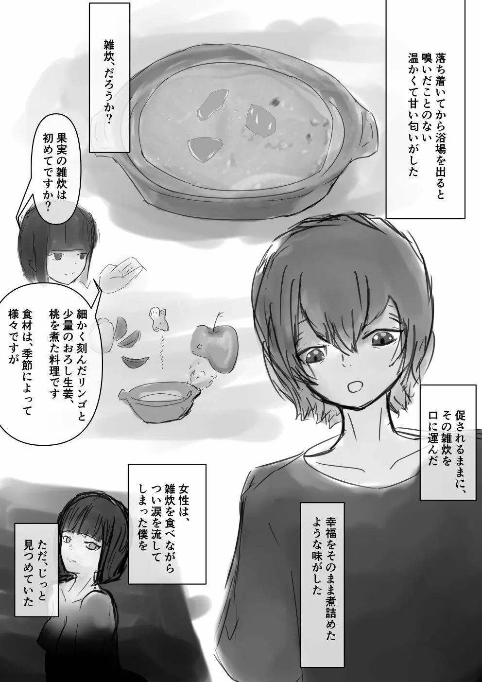 ショタが酷い目にあう話 - page6