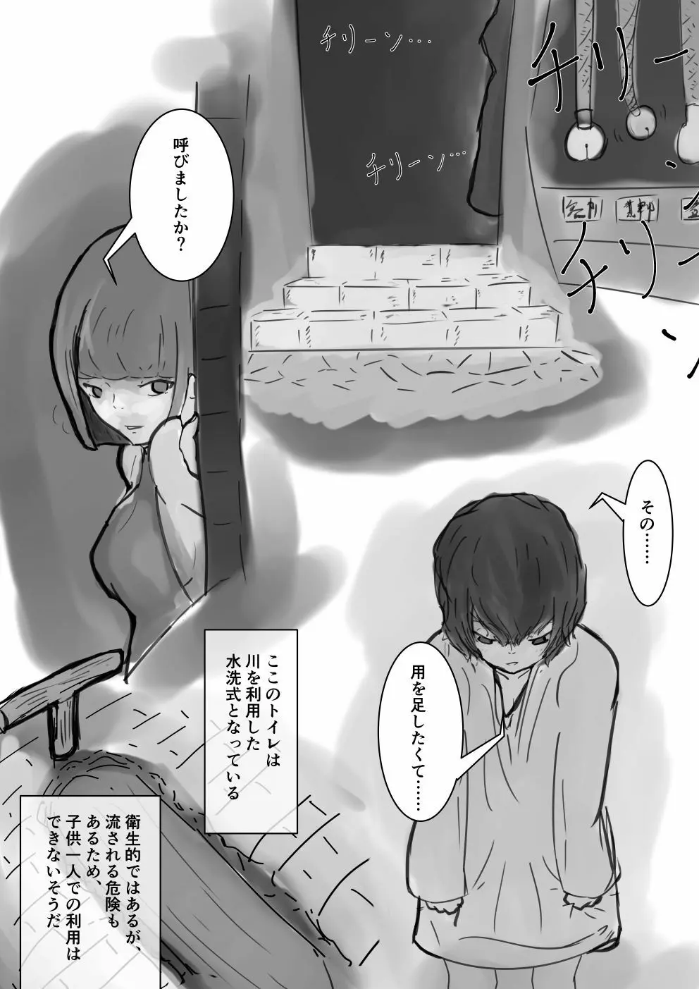 ショタが酷い目にあう話 - page9