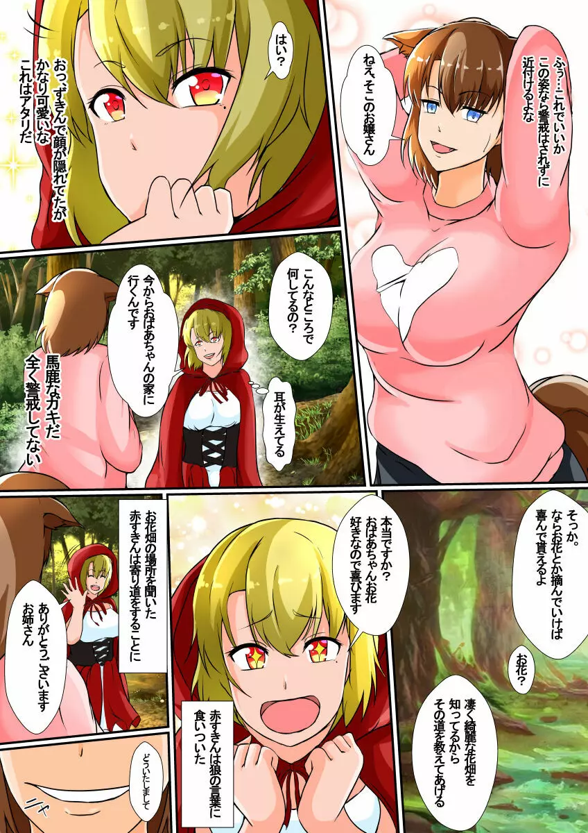 皮モノ童話『赤すきん』 - page4
