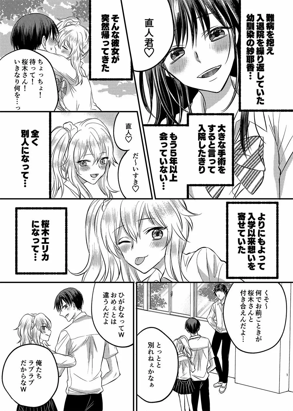 入れかわりシンデレラ - page1