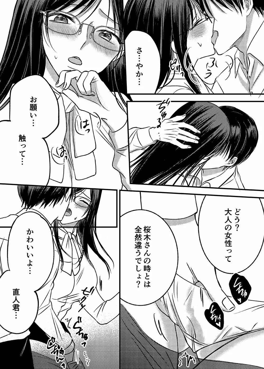 入れかわりシンデレラ - page24