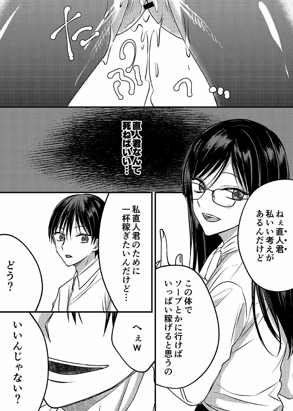 入れかわりシンデレラ - page27