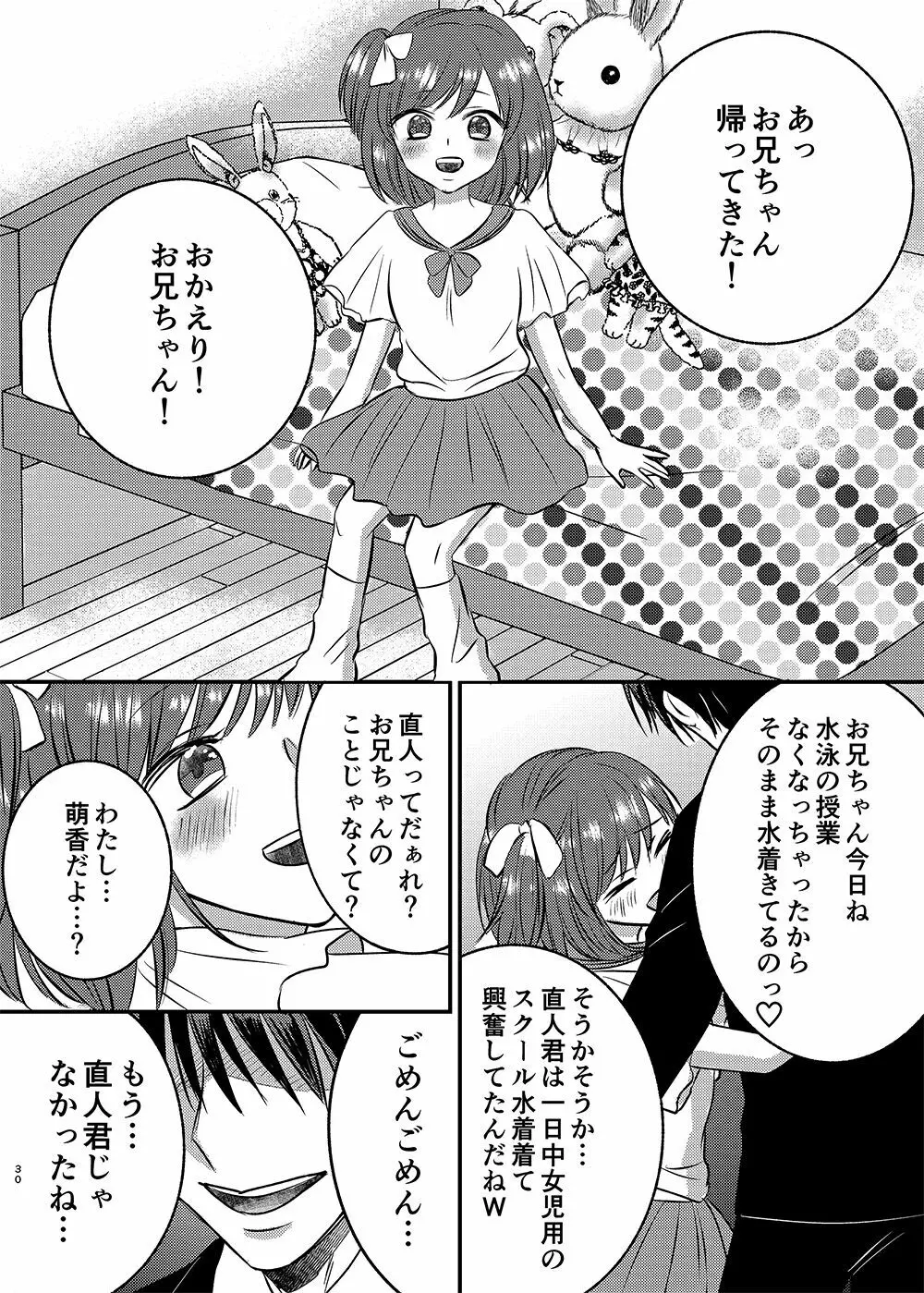 入れかわりシンデレラ - page30