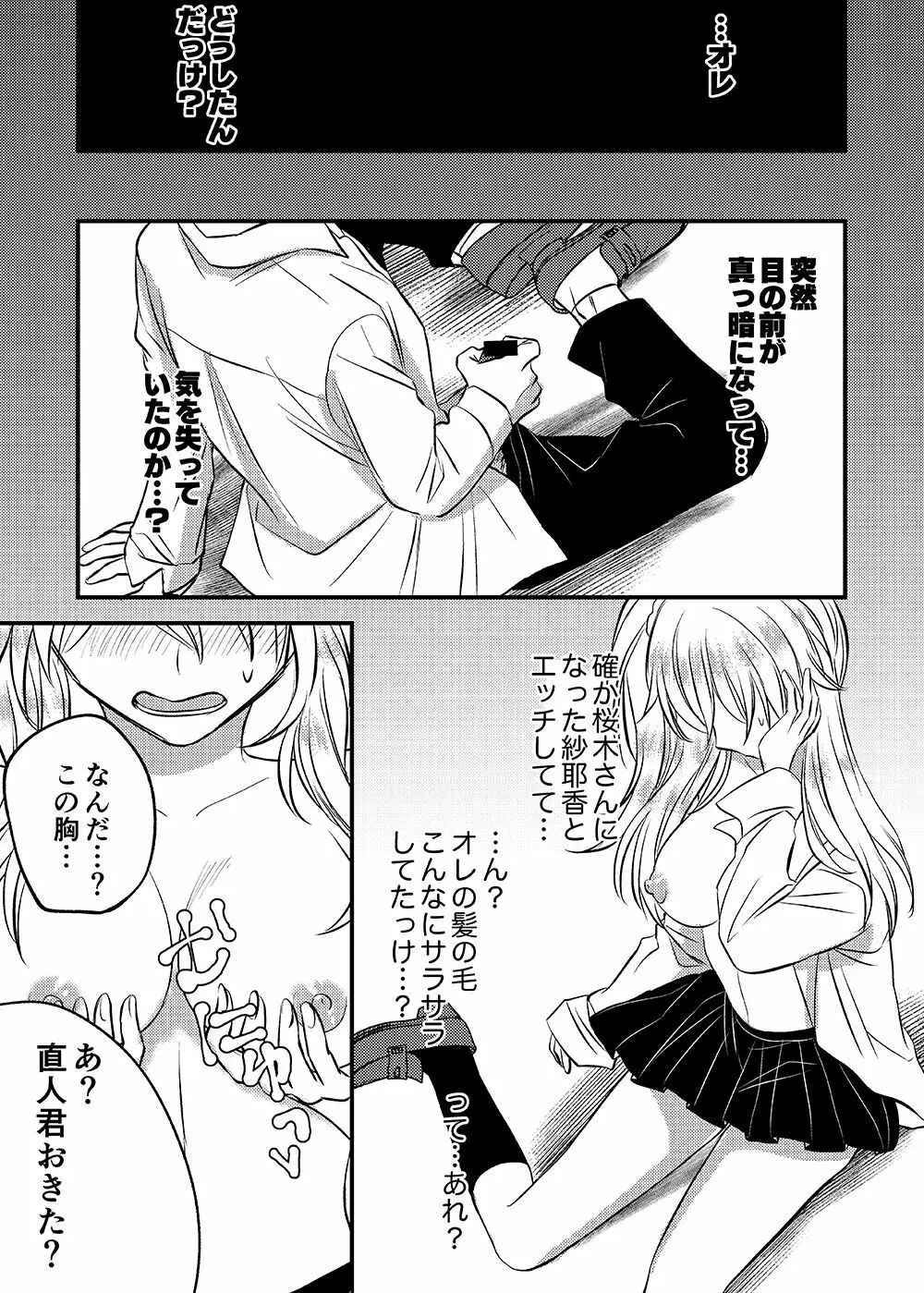 入れかわりシンデレラ - page8