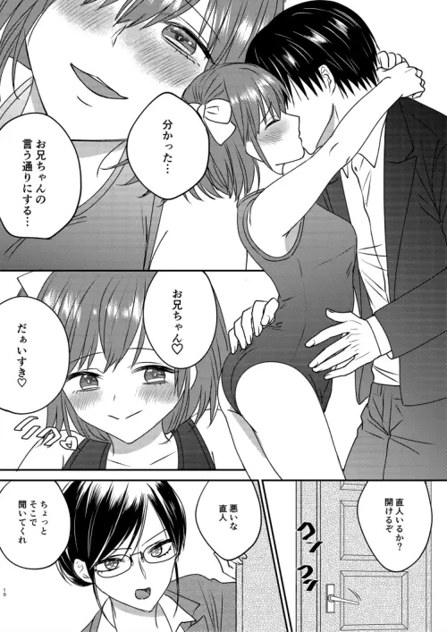 入れかわりシンデレラ２ - page10