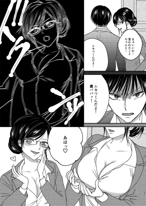 入れかわりシンデレラ２ - page13