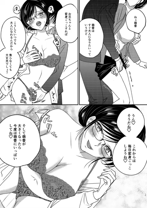 入れかわりシンデレラ２ - page17