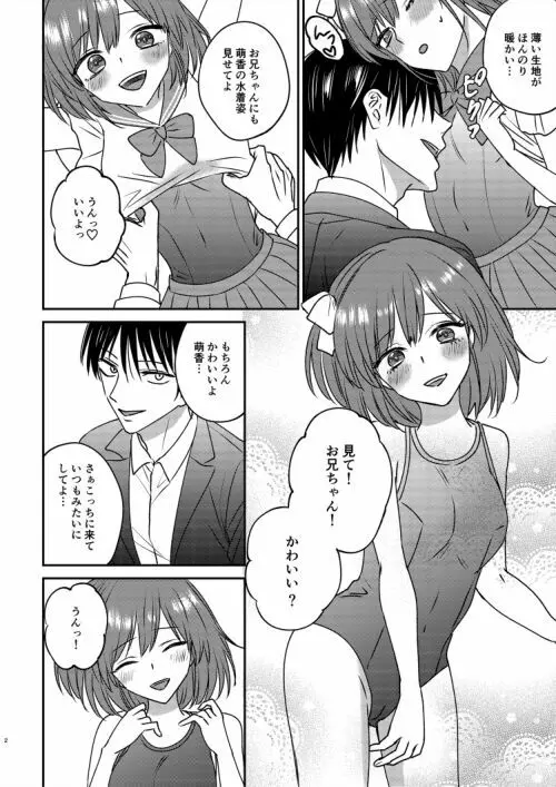 入れかわりシンデレラ２ - page2