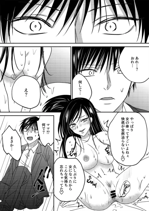 入れかわりシンデレラ２ - page23