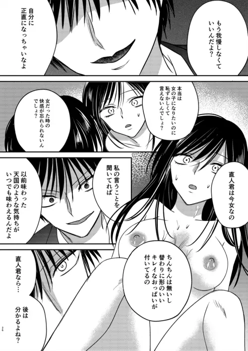 入れかわりシンデレラ２ - page26