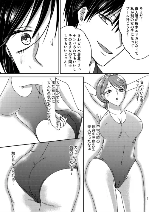 入れかわりシンデレラ２ - page27