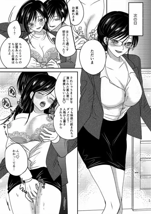 入れかわりシンデレラ２ - page29