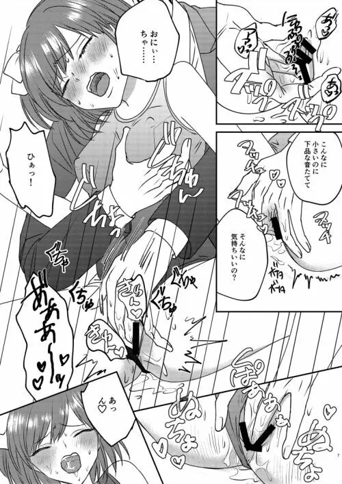 入れかわりシンデレラ２ - page7