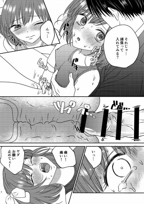 入れかわりシンデレラ２ - page8