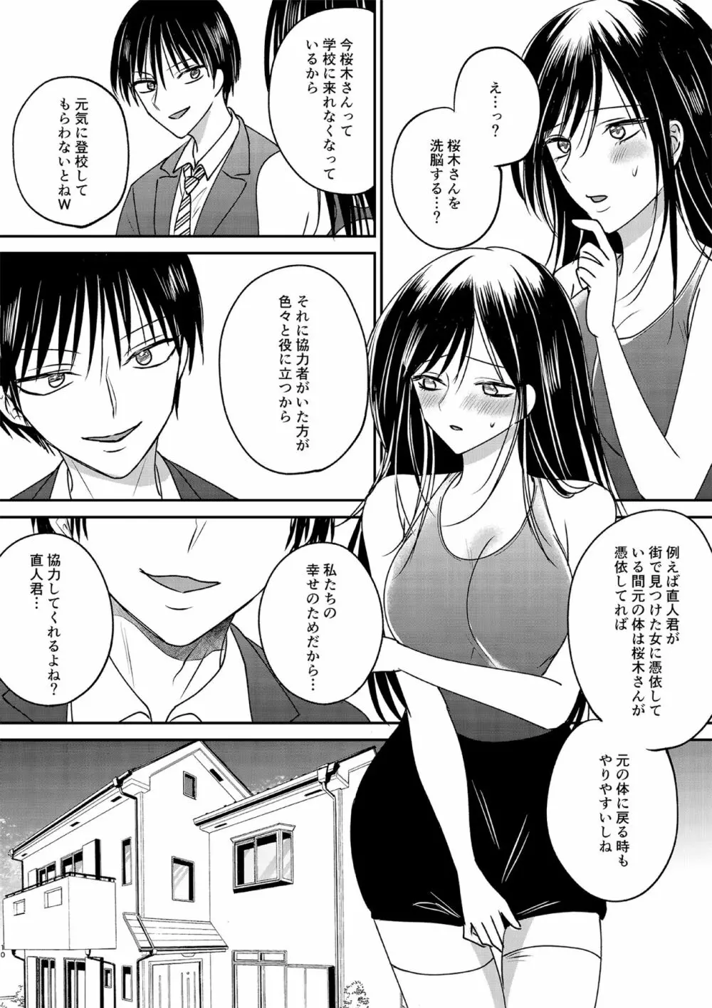 入れかわりシンデレラ３ - page10