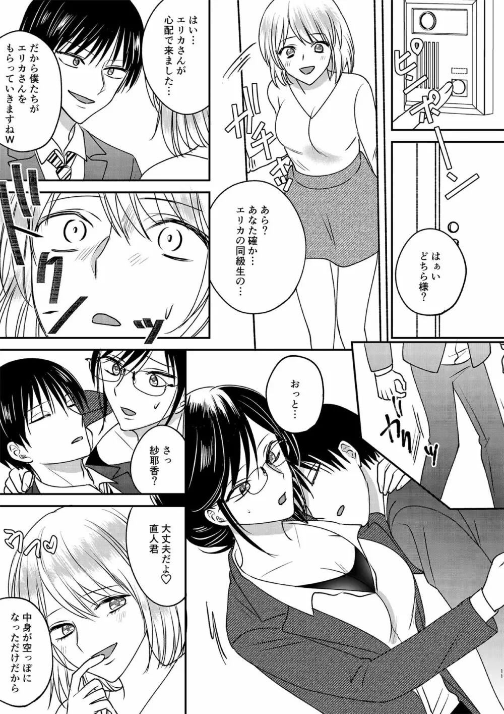 入れかわりシンデレラ３ - page11