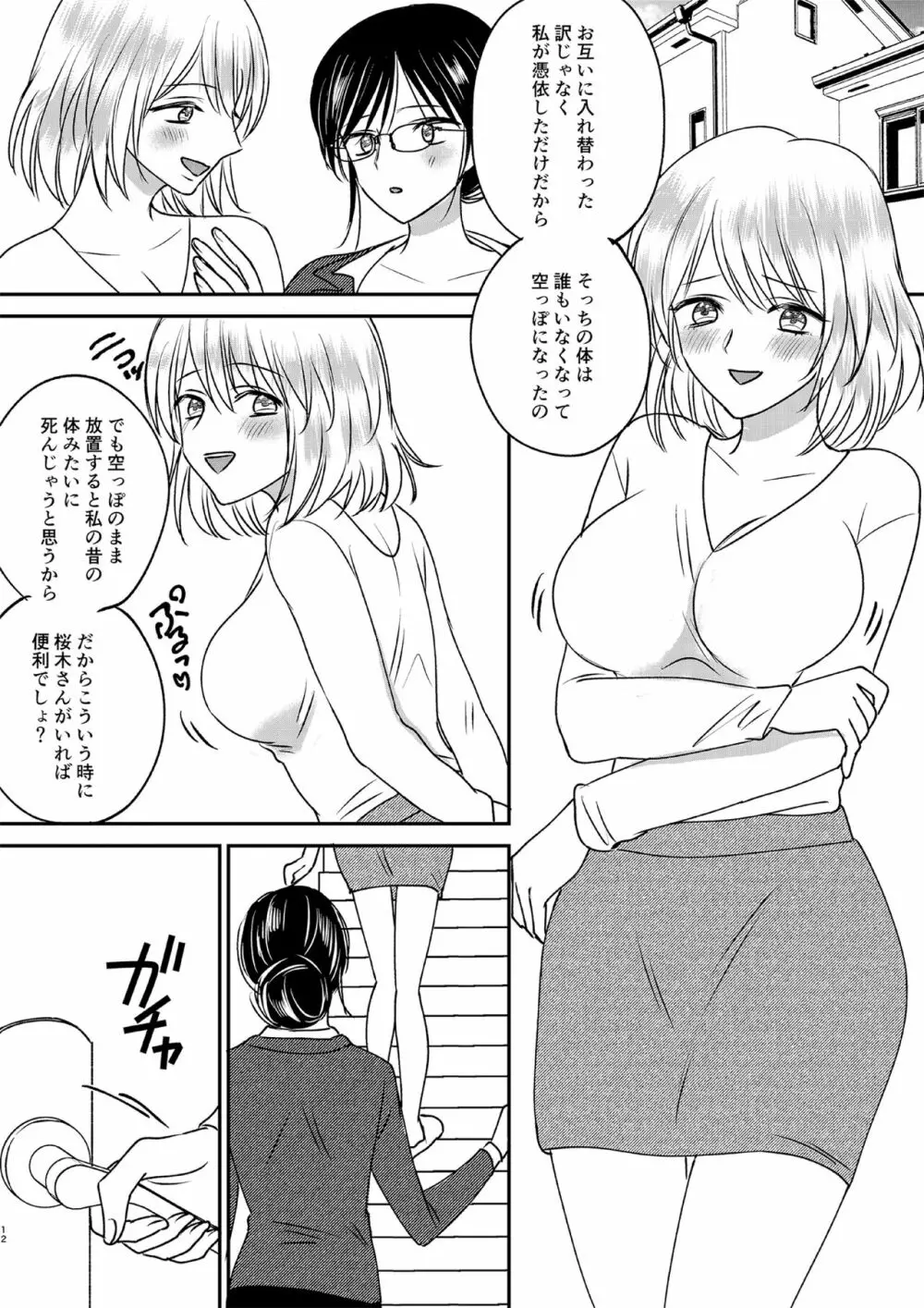 入れかわりシンデレラ３ - page12