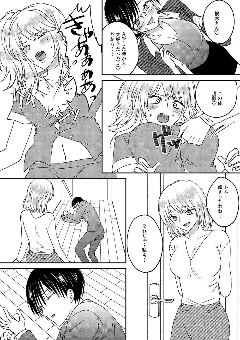 入れかわりシンデレラ３ - page14