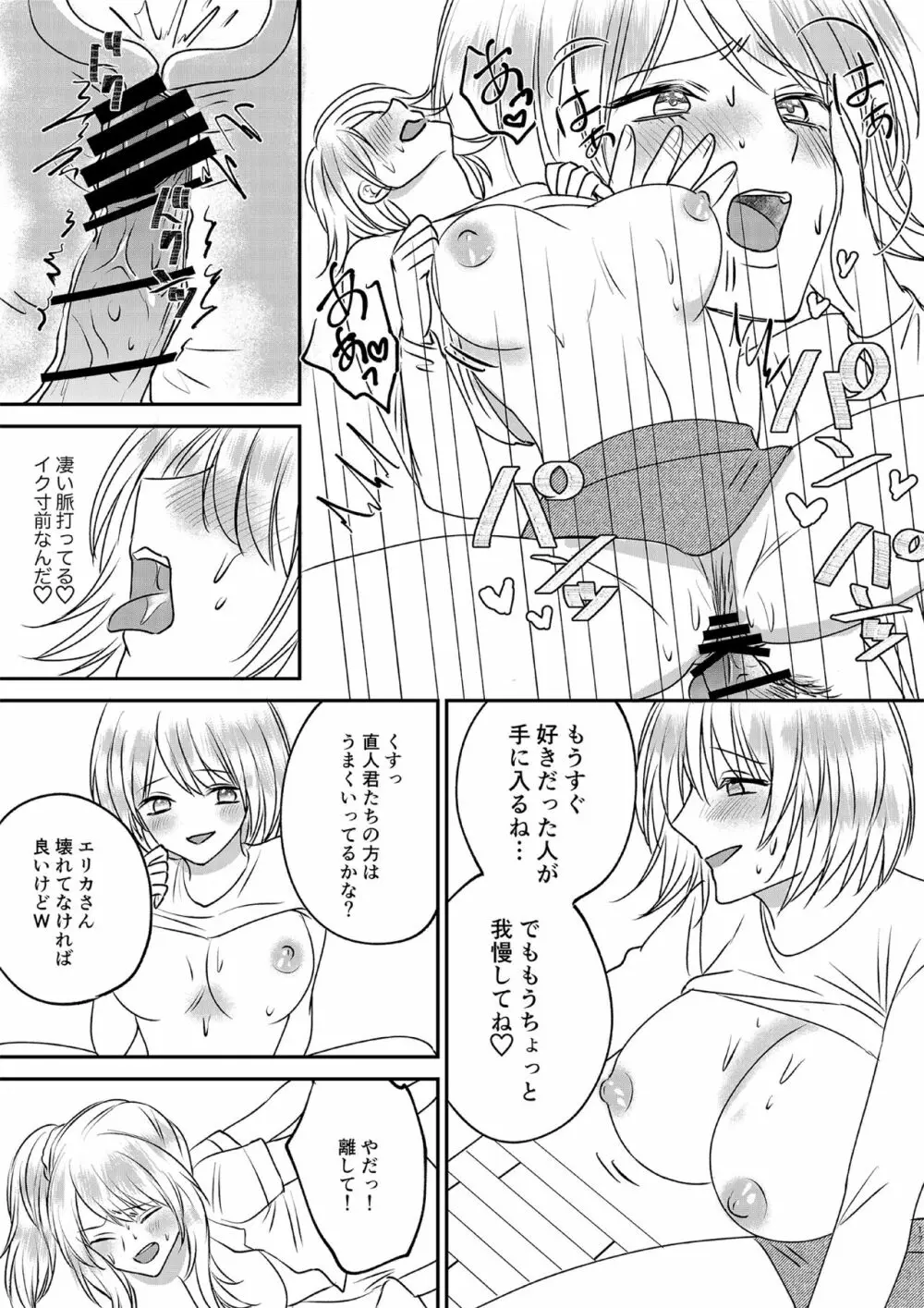 入れかわりシンデレラ３ - page17