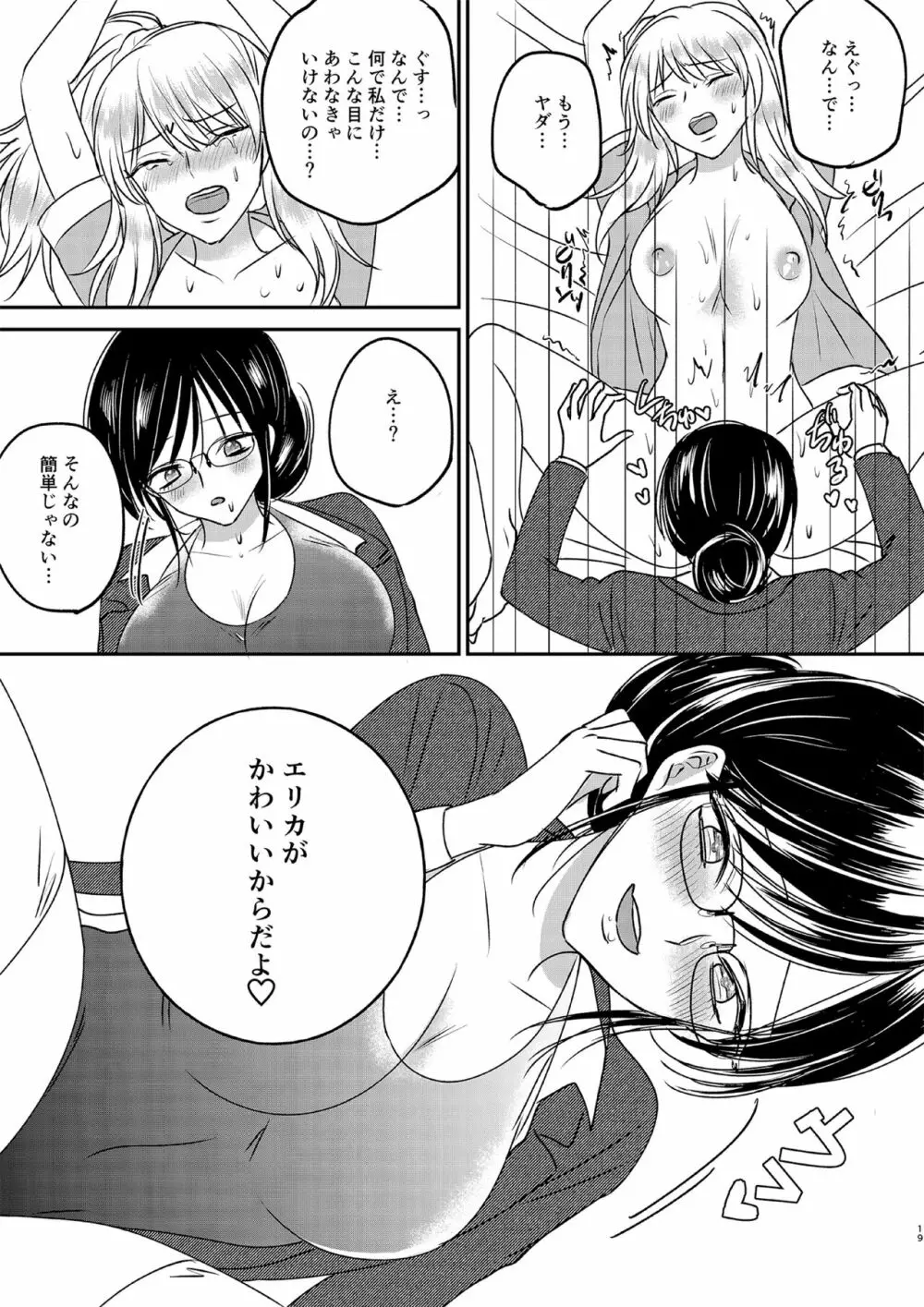 入れかわりシンデレラ３ - page19