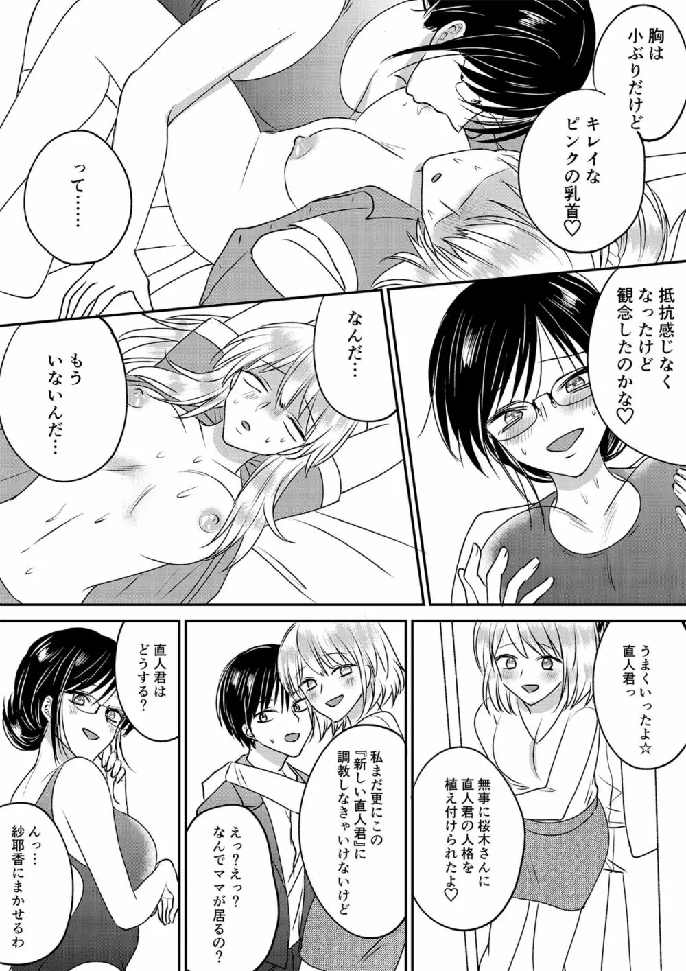 入れかわりシンデレラ３ - page20