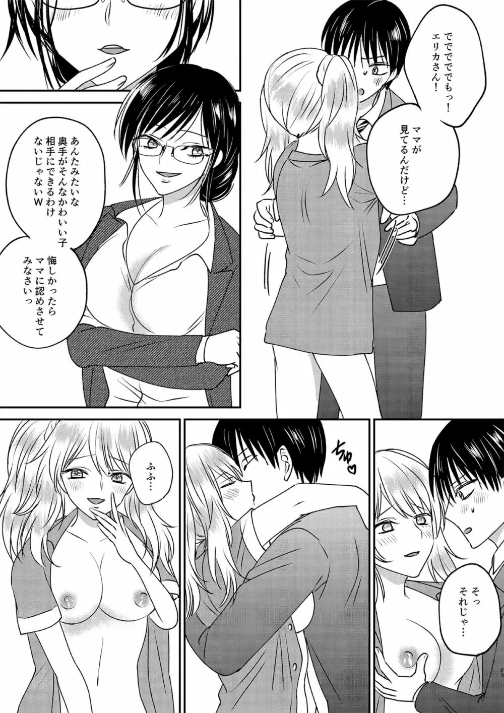 入れかわりシンデレラ３ - page23