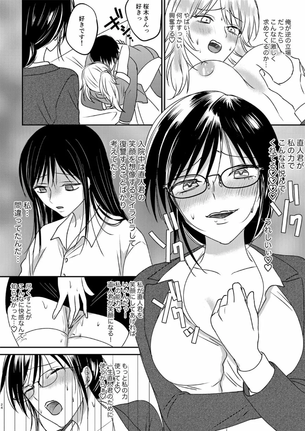 入れかわりシンデレラ３ - page24