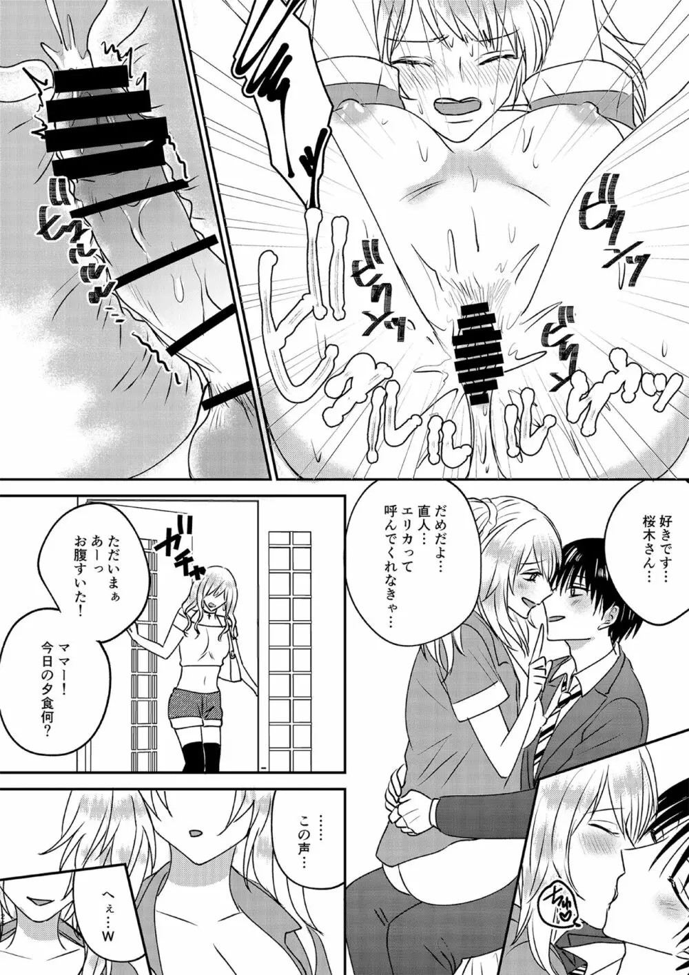 入れかわりシンデレラ３ - page26