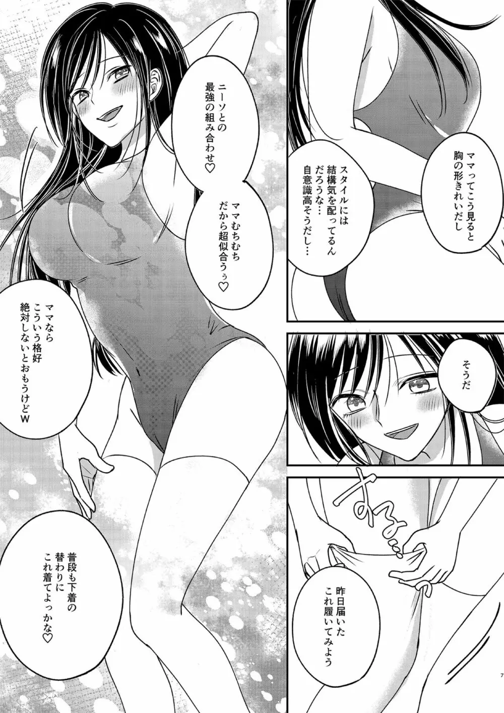 入れかわりシンデレラ３ - page7